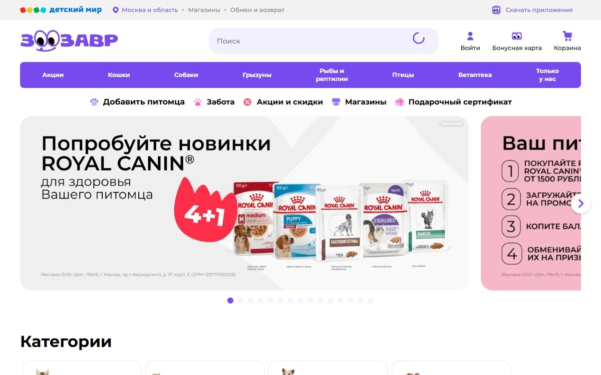 Снимок сайта Зоозавр