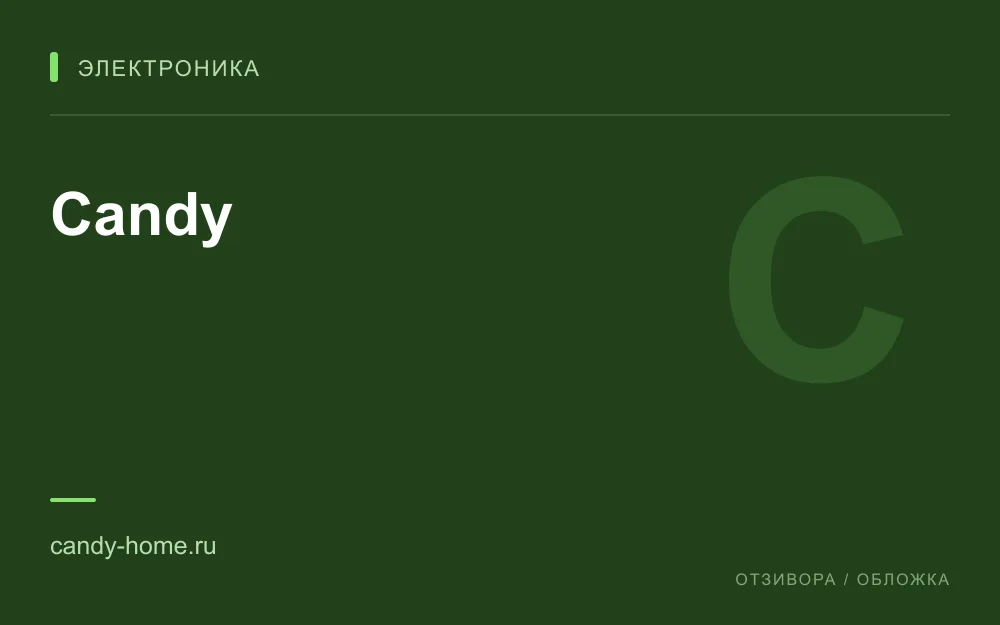 Редакционная обложка магазина «Candy»