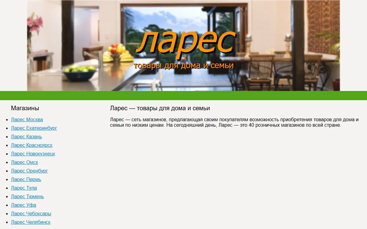 Снимок сайта Ларес
