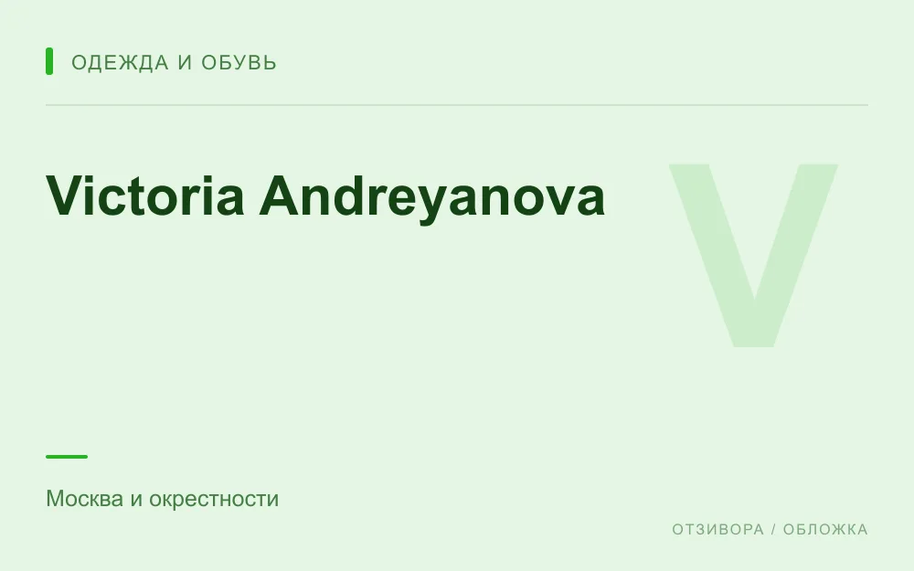 Редакционная обложка магазина «Victoria Andreyanova»