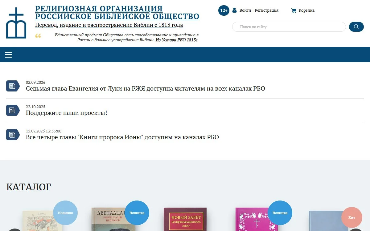 Снимок сайта Мир Библии