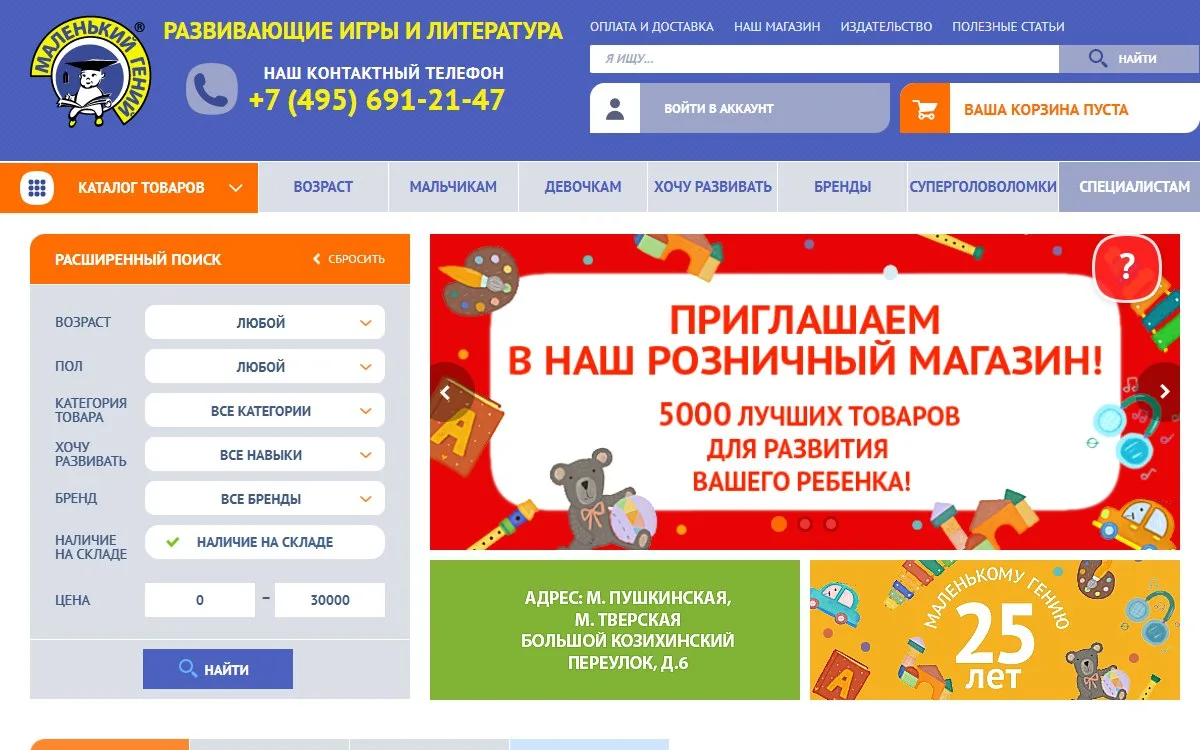 Снимок сайта Маленький гений