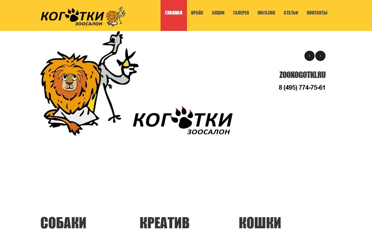 Снимок сайта Коготки