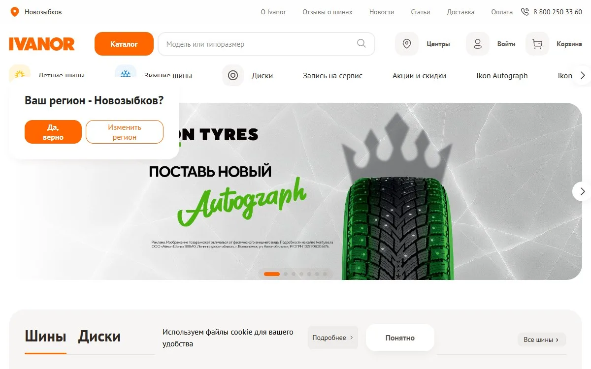 Снимок сайта Иванор
