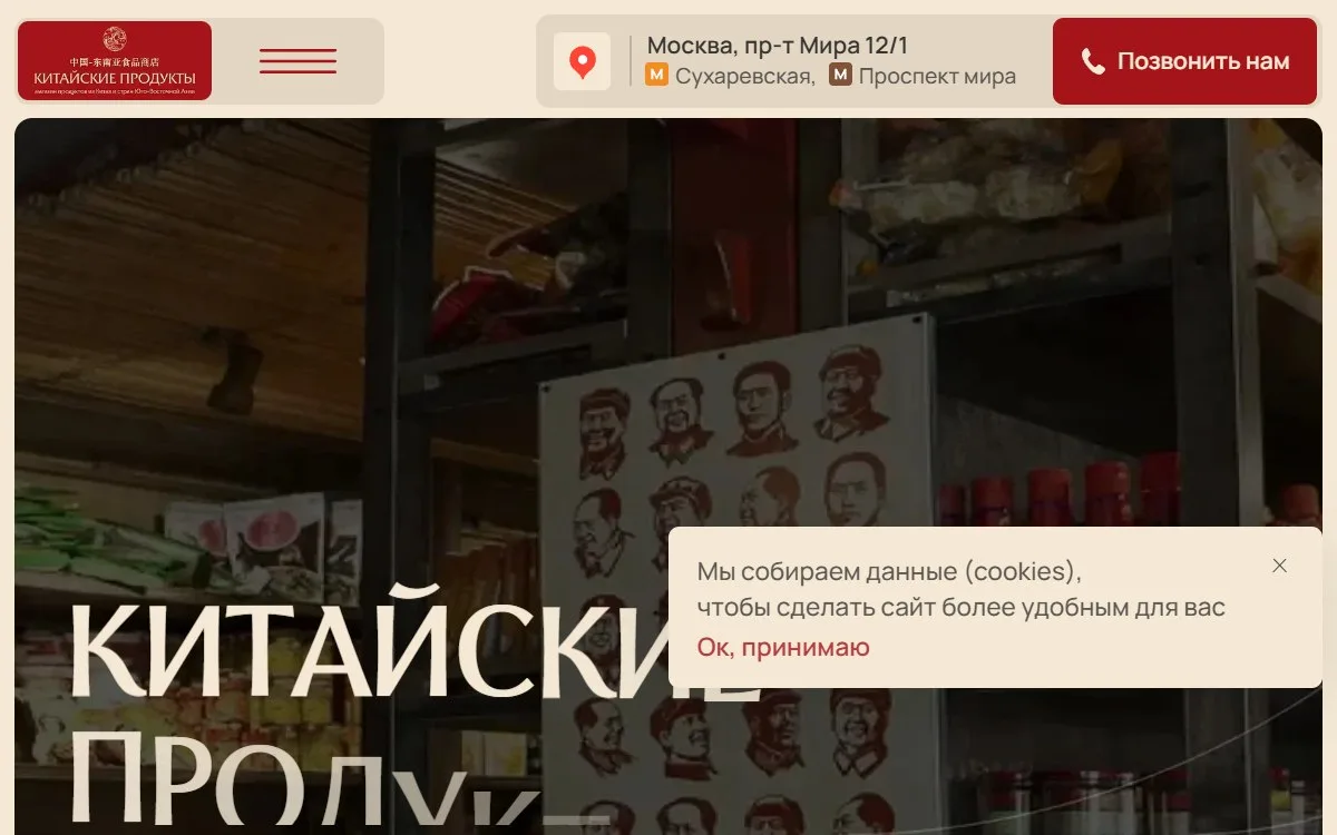 Снимок сайта Китайские продукты