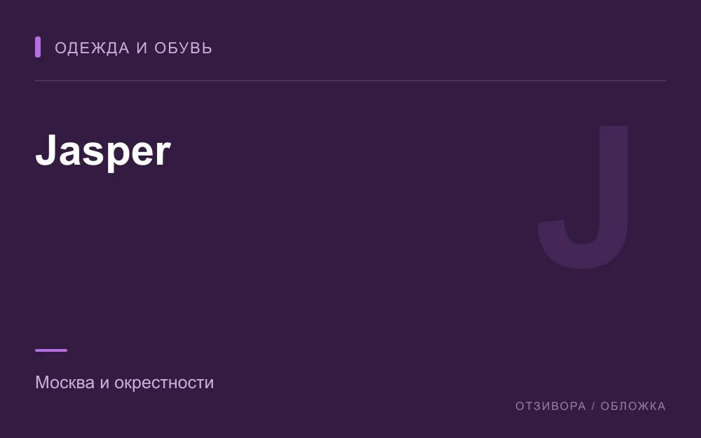 Редакционная обложка магазина «Jasper»
