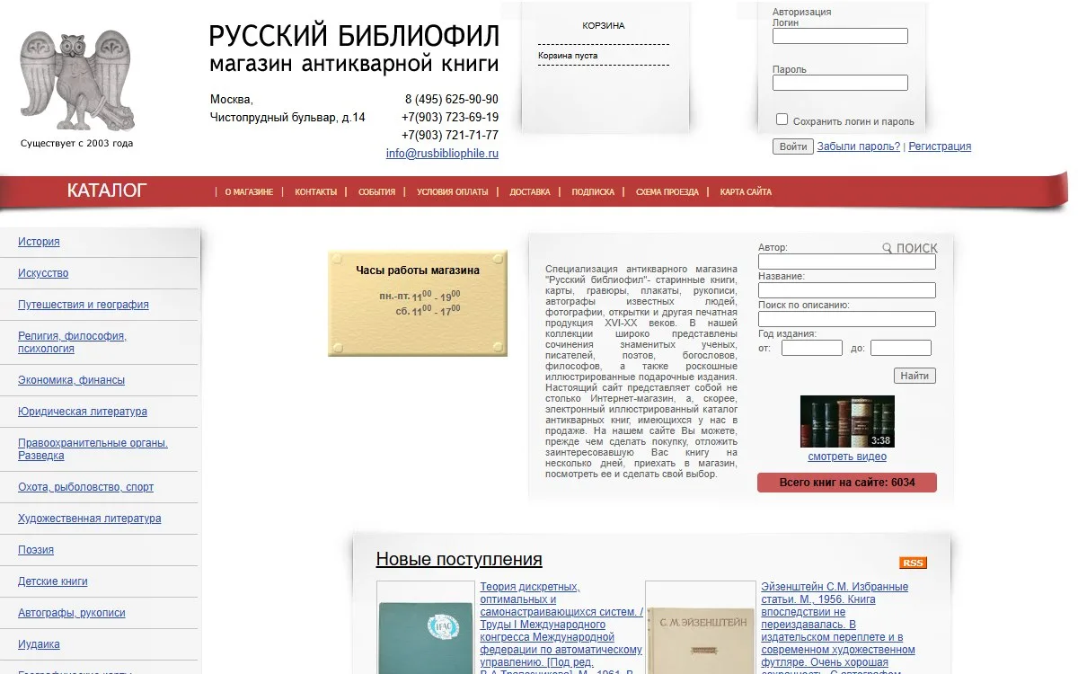 Снимок сайта Русский библиофил