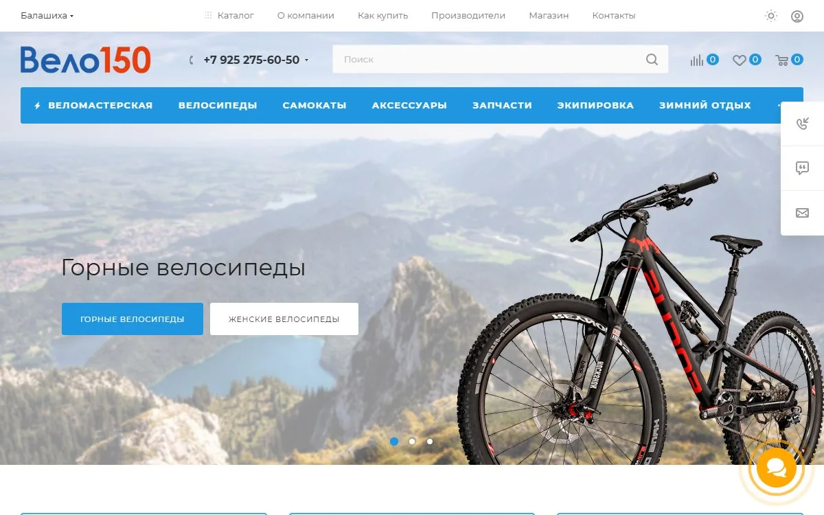 Снимок сайта Вело150