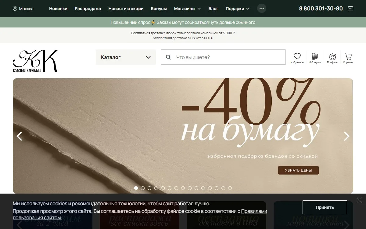 Снимок сайта Красный карандаш