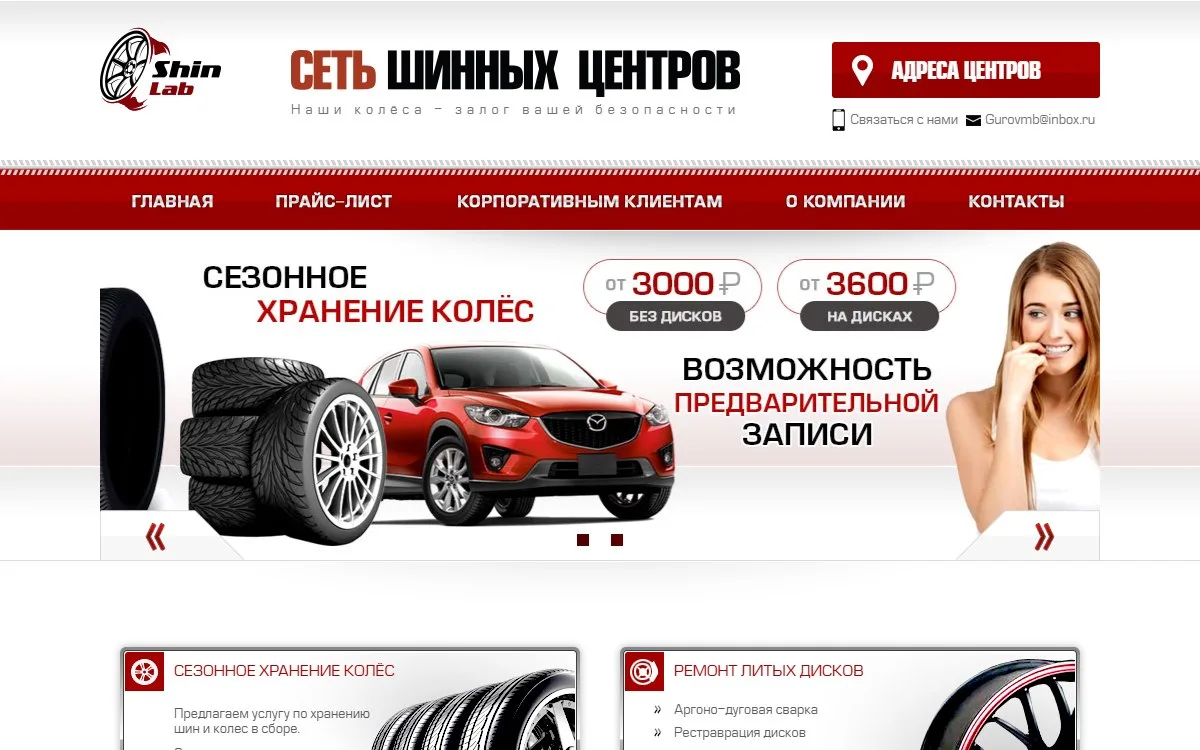 Снимок сайта ShinLab