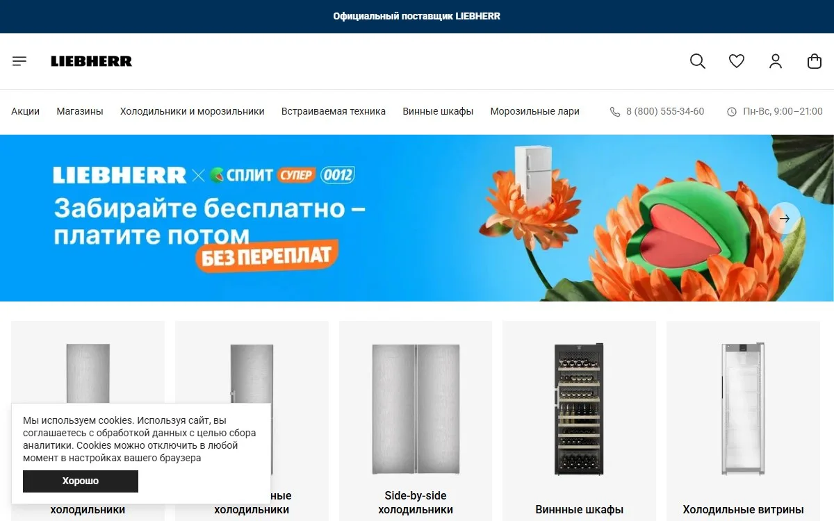 Снимок сайта Холодильники Liebherr