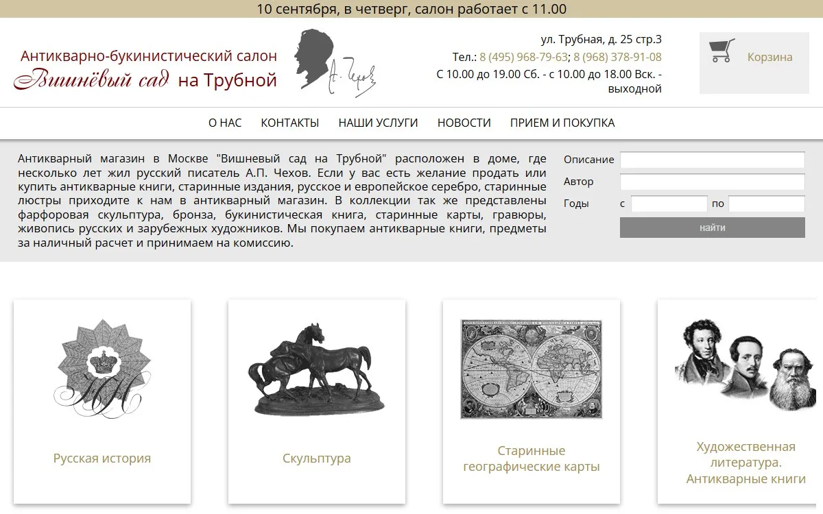 Снимок сайта Вишневый сад