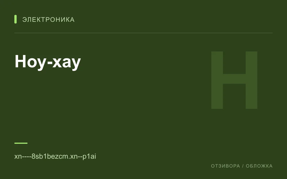 Редакционная обложка магазина «Ноу-хау»