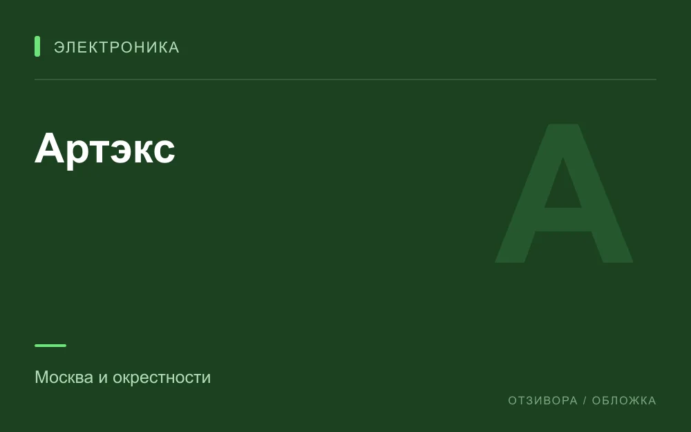 Редакционная обложка магазина «Артэкс»