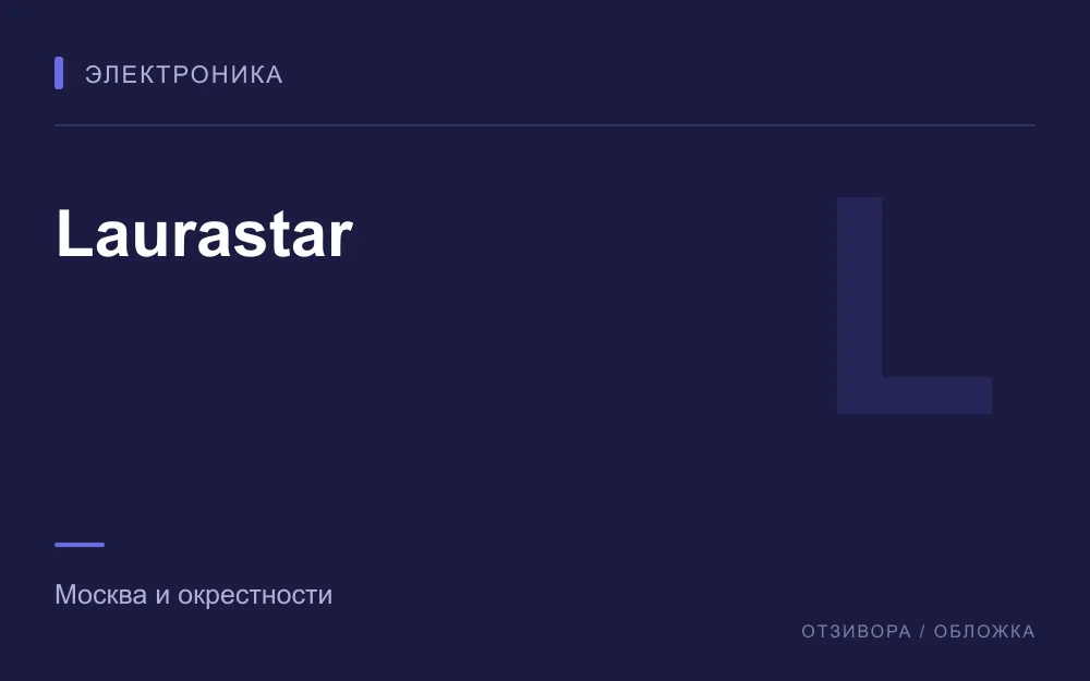 Редакционная обложка магазина «Laurastar»