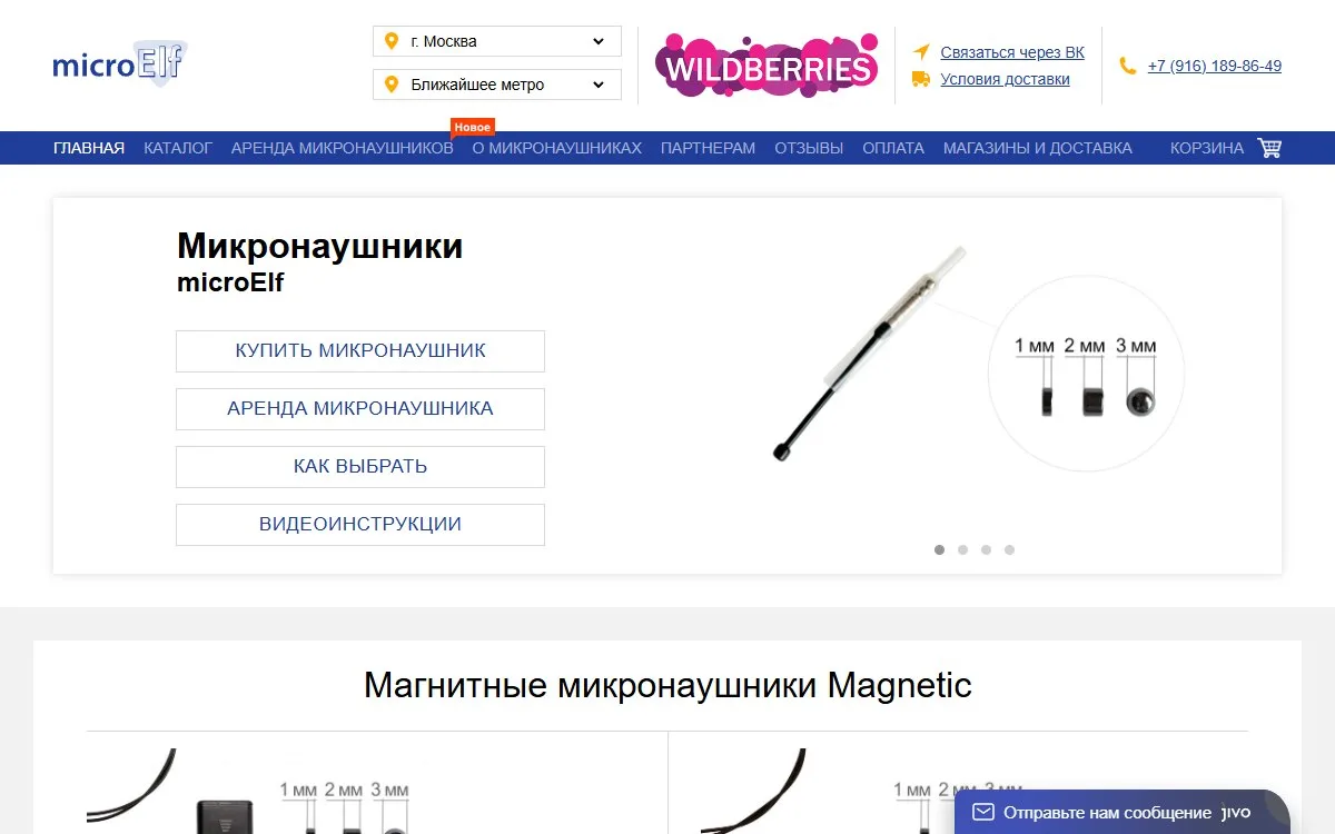 Снимок сайта Микронаушники Elf