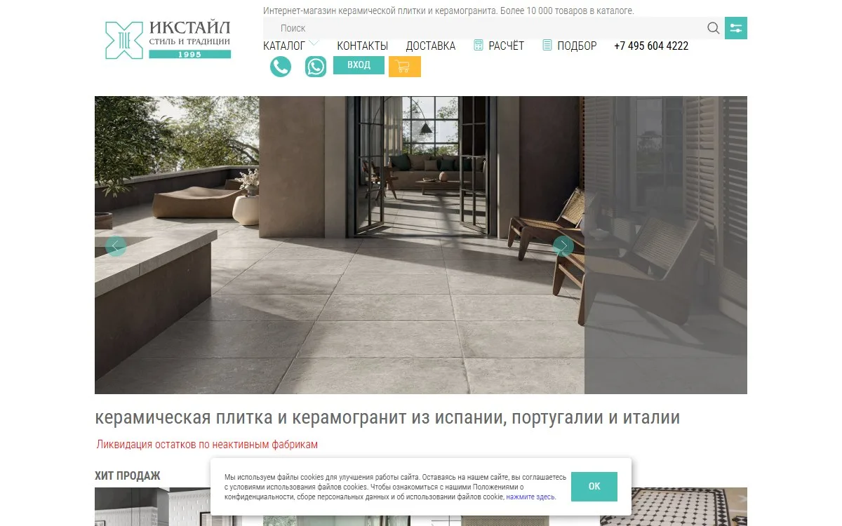 Снимок сайта ИКСтайл Интерьер