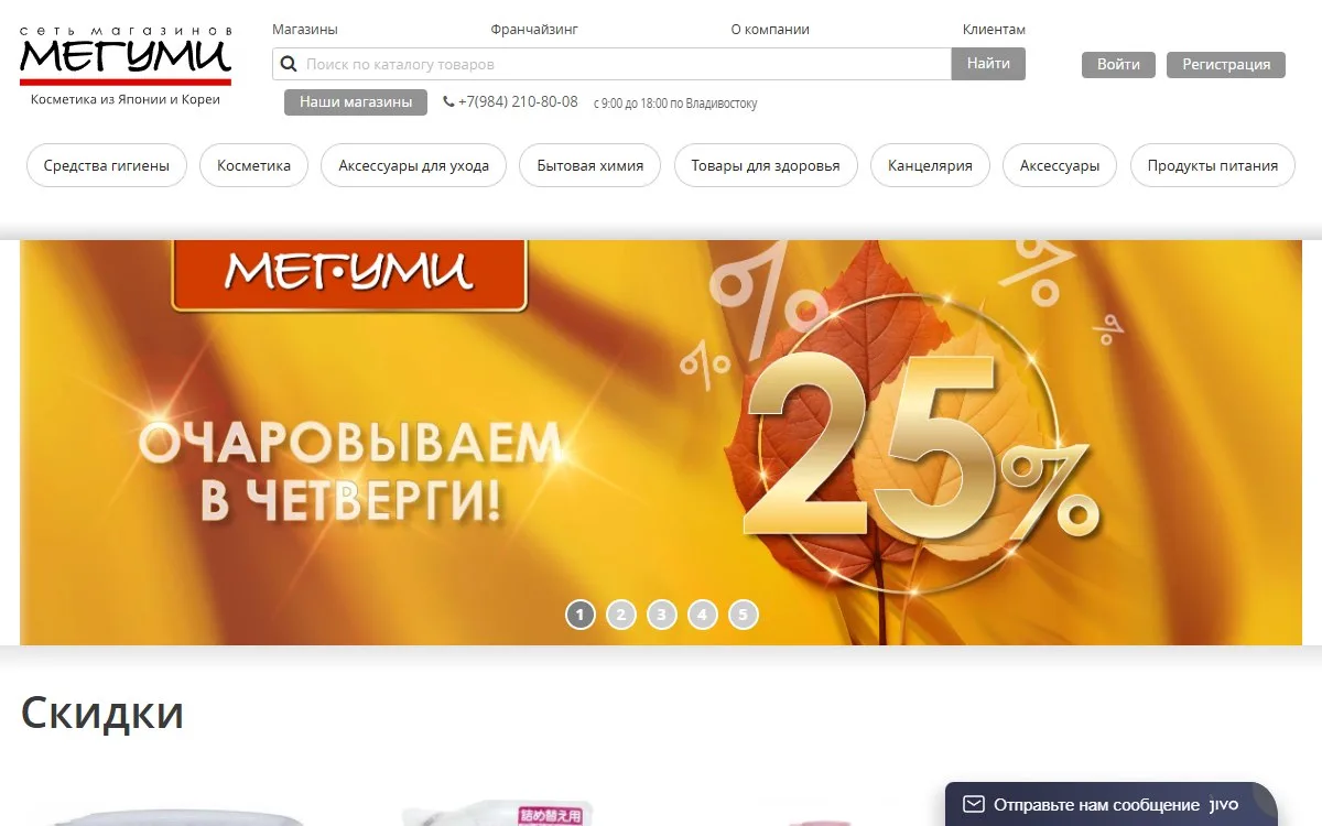 Снимок сайта Мегуми
