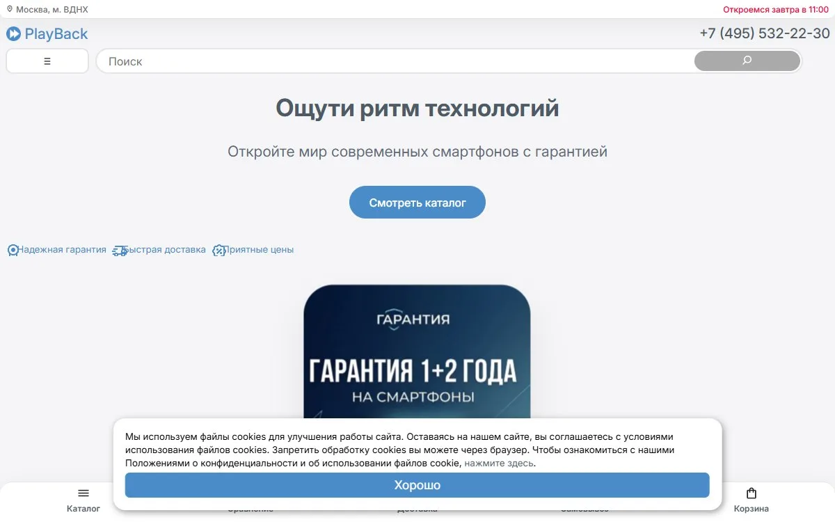 Снимок сайта PlayBack
