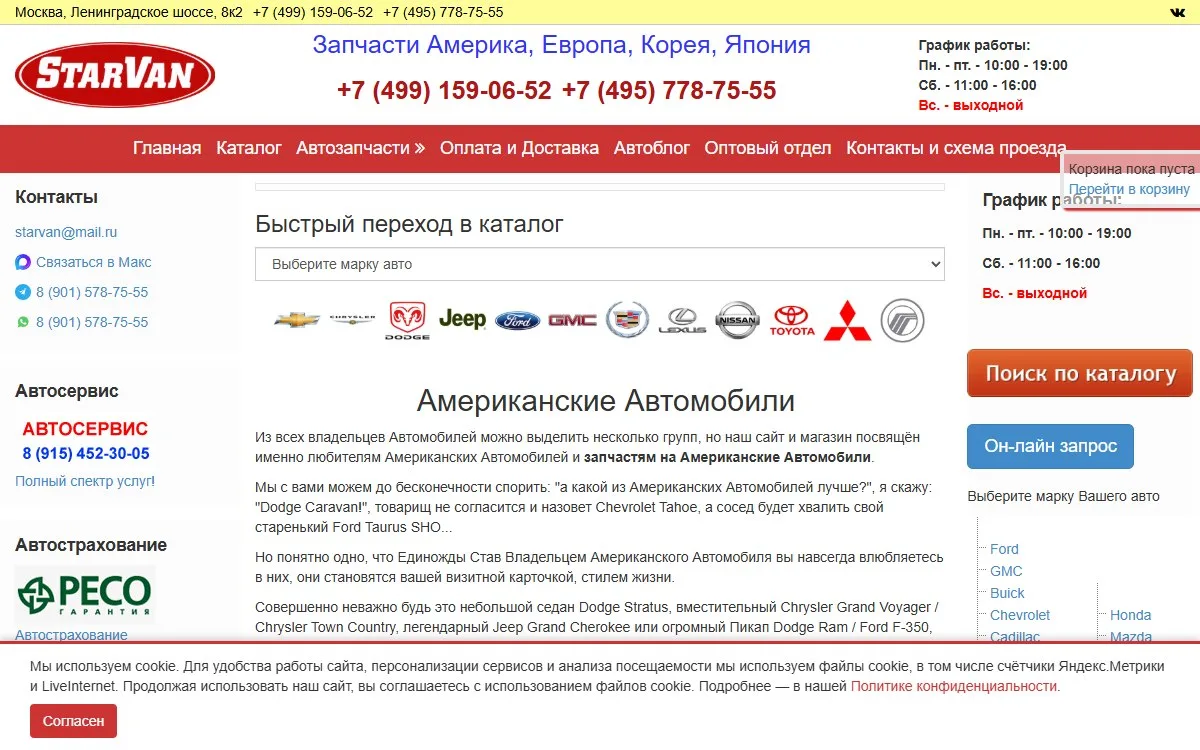 Снимок сайта Starvan