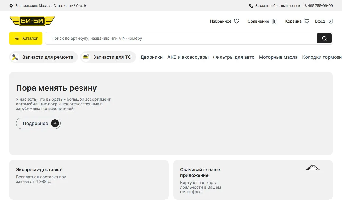 Снимок сайта АВТО 49