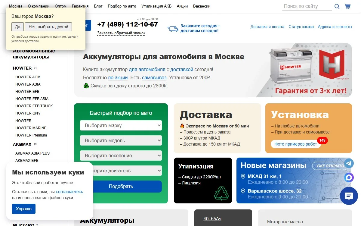 Снимок сайта АКБМаг