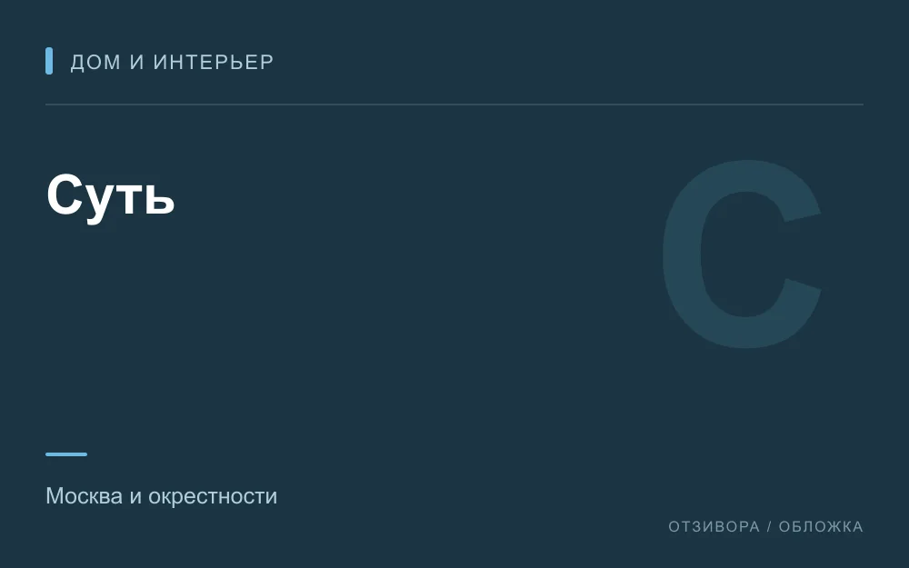 Редакционная обложка магазина «Суть»