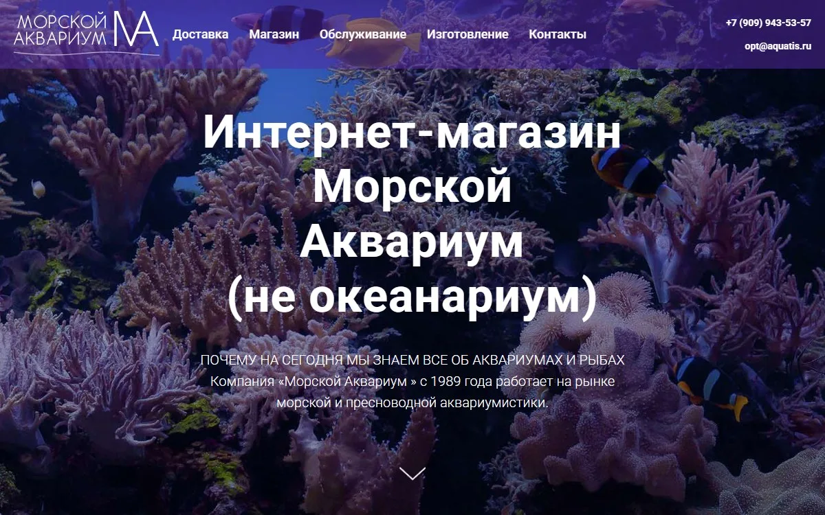 Снимок сайта Морской аквариум
