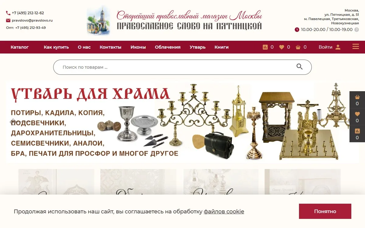 Снимок сайта Православное слово