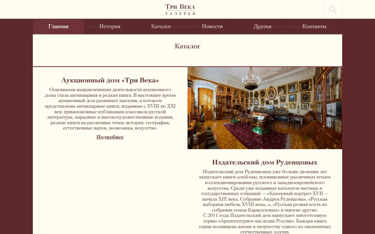 Снимок сайта Три века