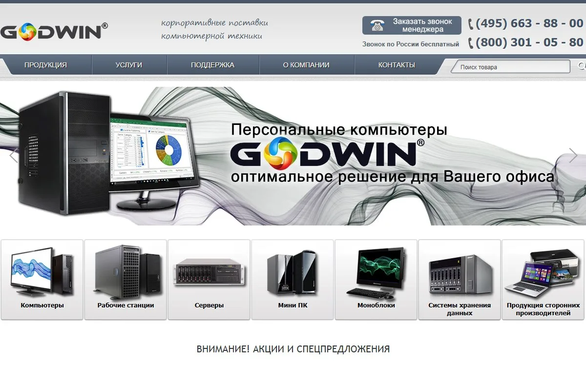 Снимок сайта Godwin