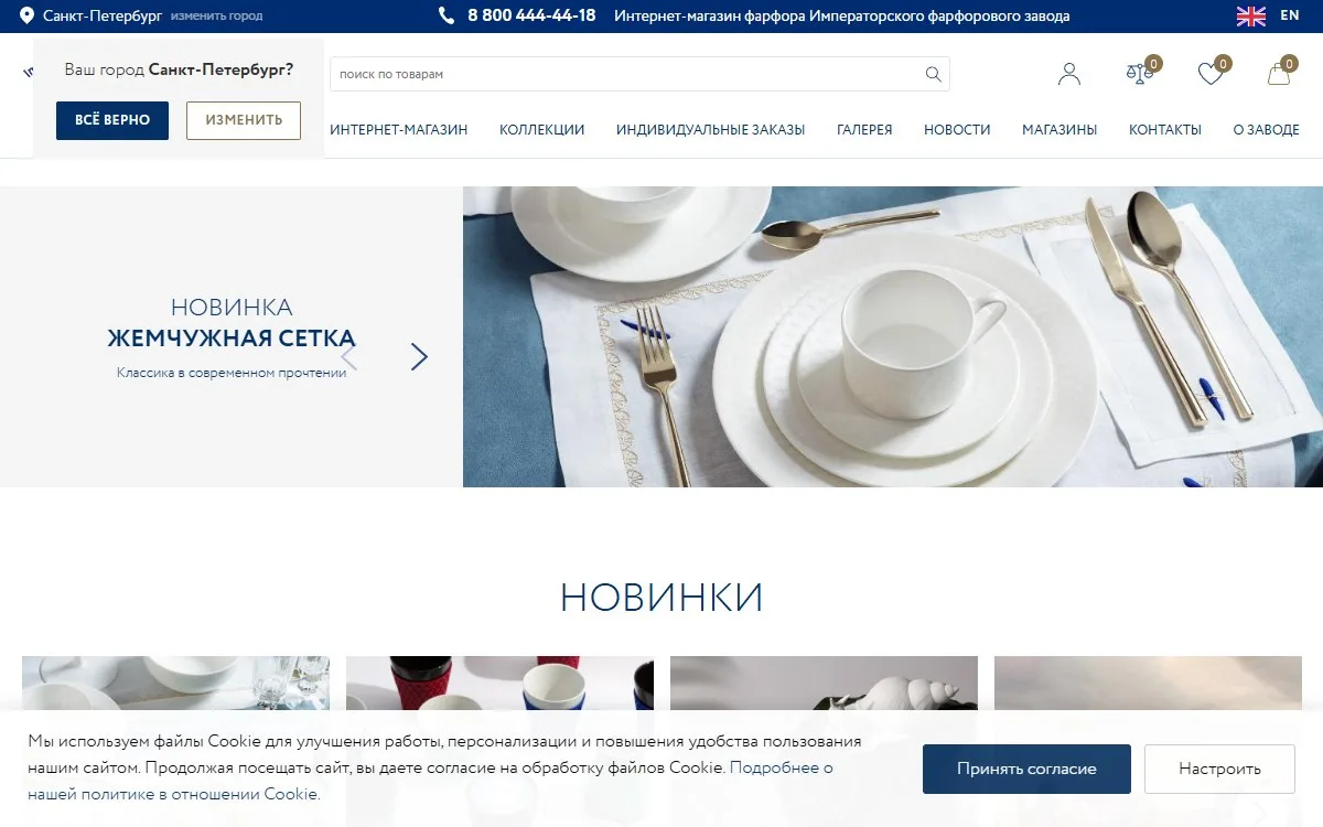 Снимок сайта Императорский фарфор