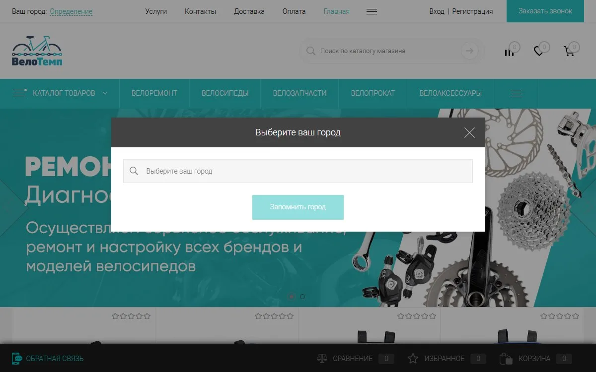 Снимок сайта Вело Темп