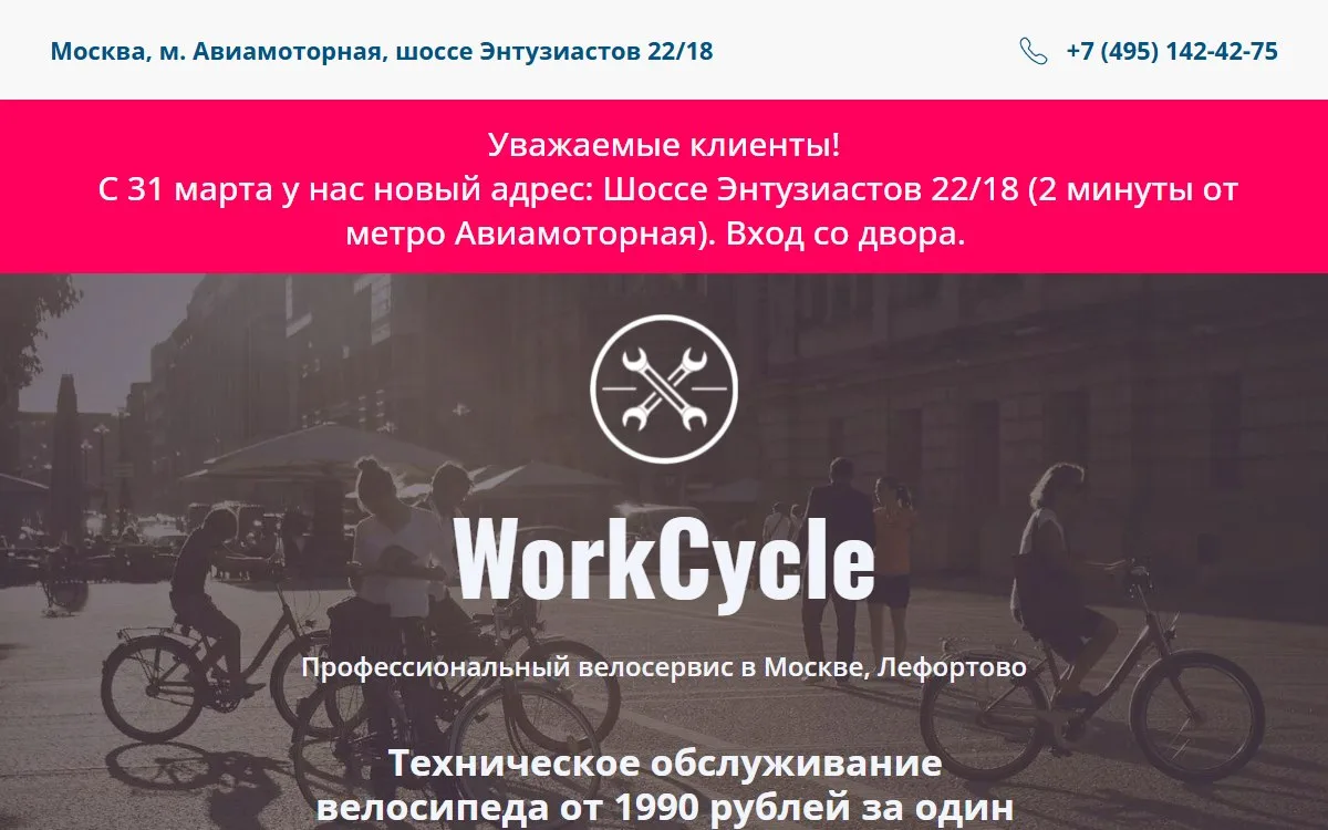 Снимок сайта Work Cycle