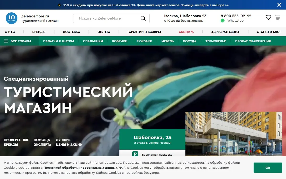 Снимок сайта Зеленое море