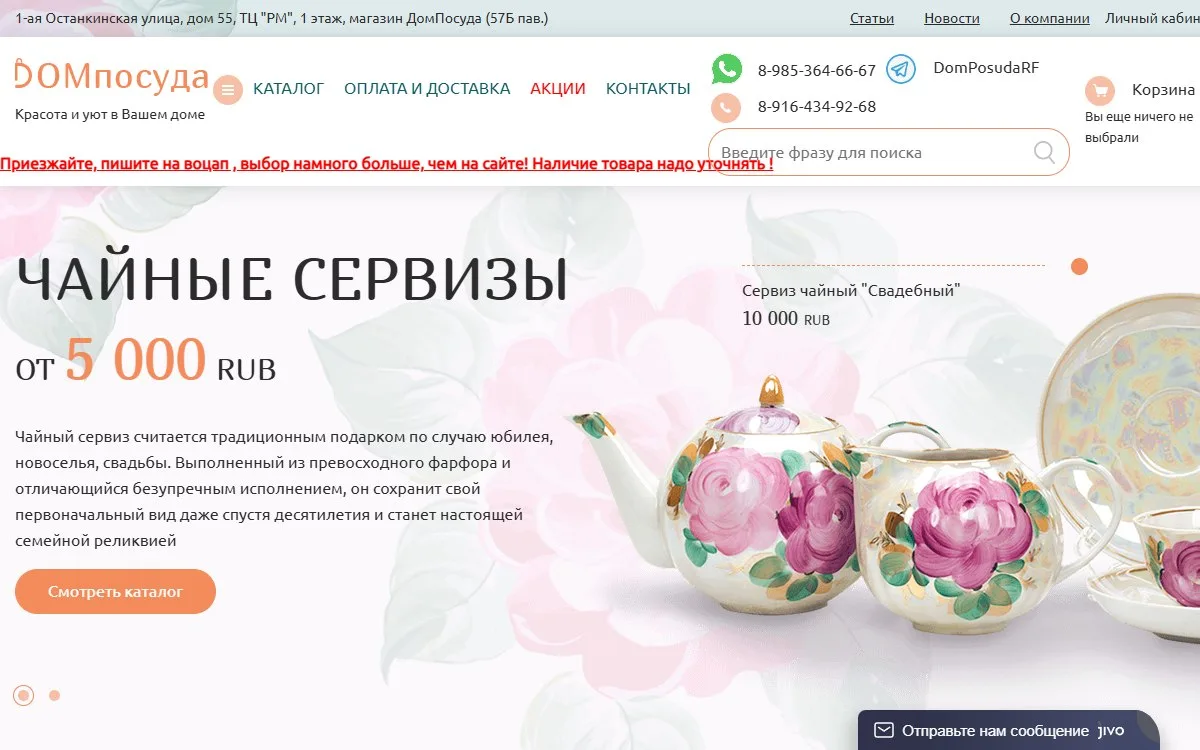 Снимок сайта Дом посуды