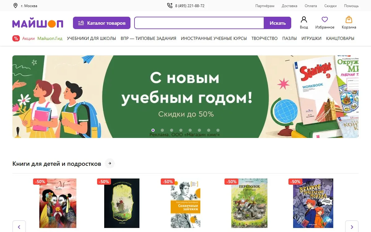 Снимок сайта my-shop.ru