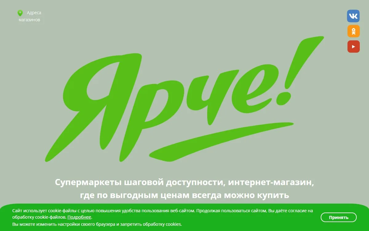 Снимок сайта Ярче!