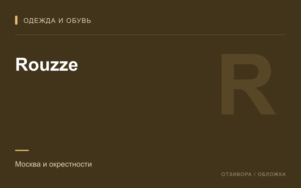 Редакционная обложка магазина «Rouzze»