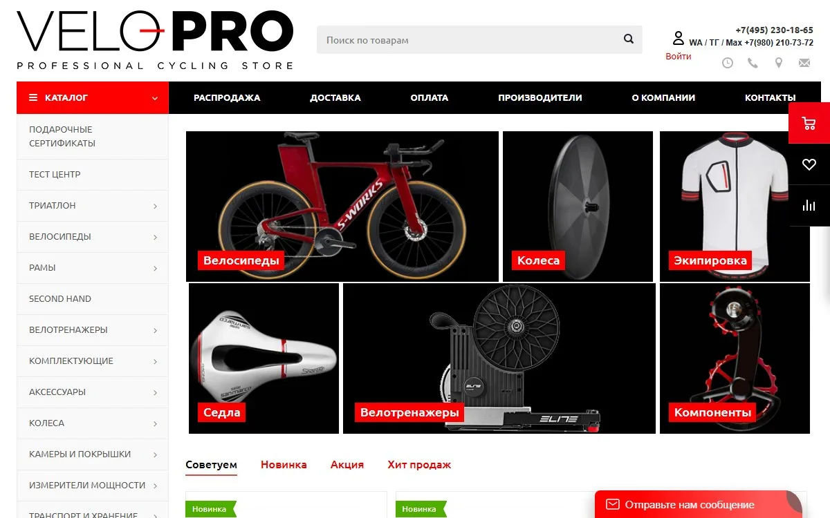 Снимок сайта Velo-Pro