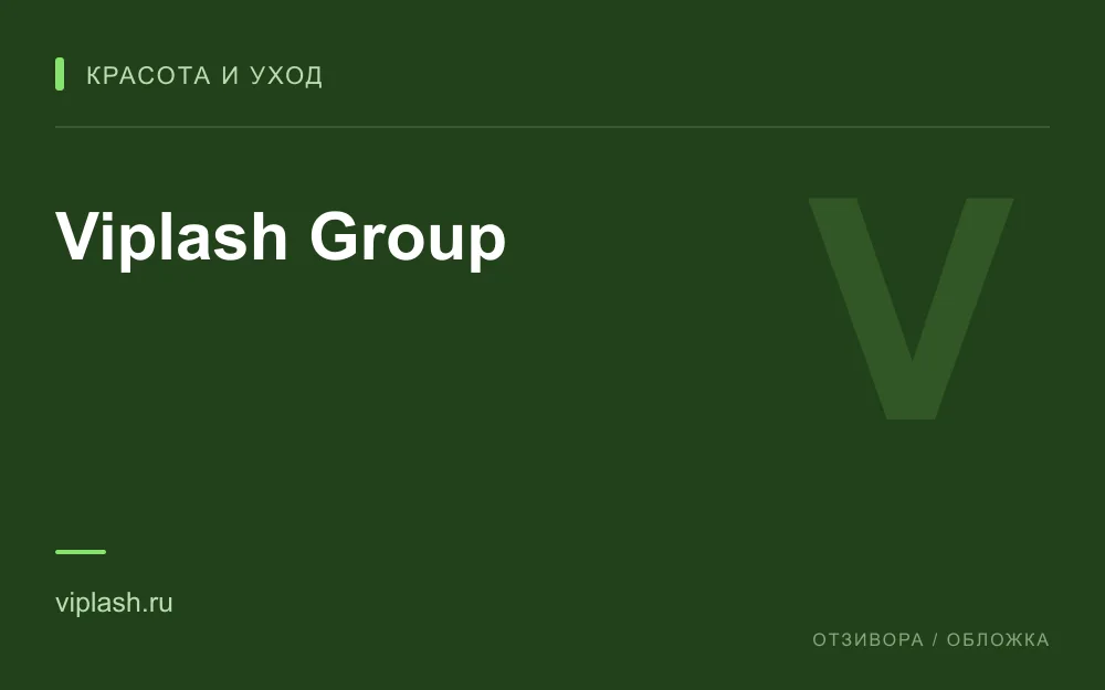 Редакционная обложка магазина «Viplash Group»