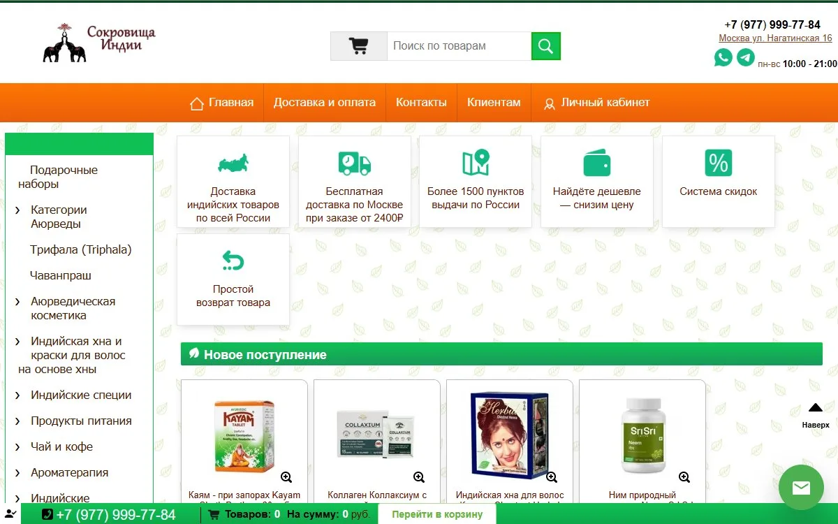 Снимок сайта Сокровища Индии