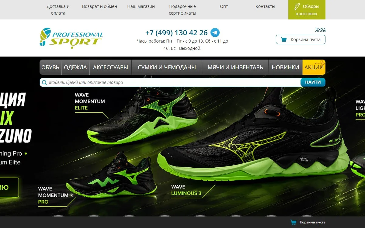 Снимок сайта Professionalsport