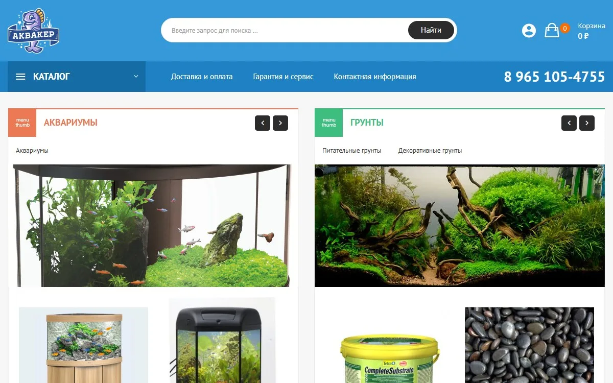 Снимок сайта АкваКер
