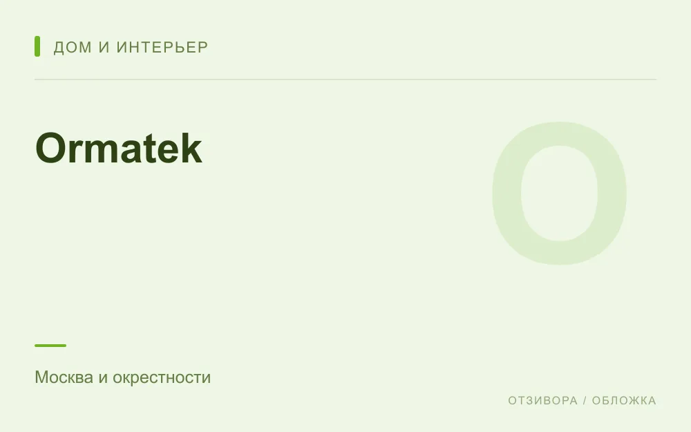 Редакционная обложка магазина «Ormatek»