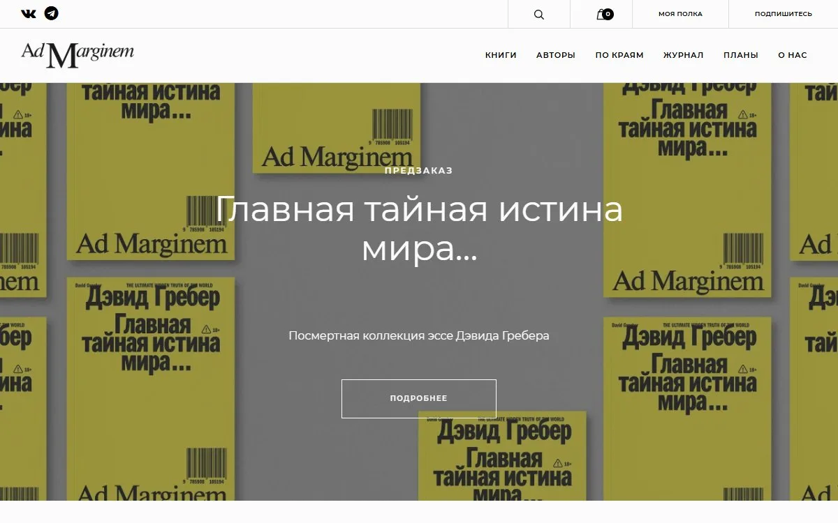 Снимок сайта Ad Marginem A+A