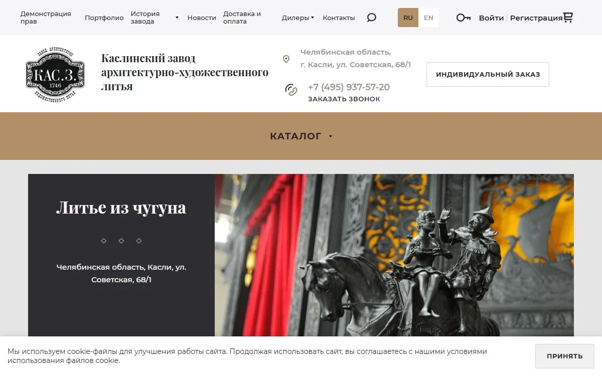 Снимок сайта Каслинское литье