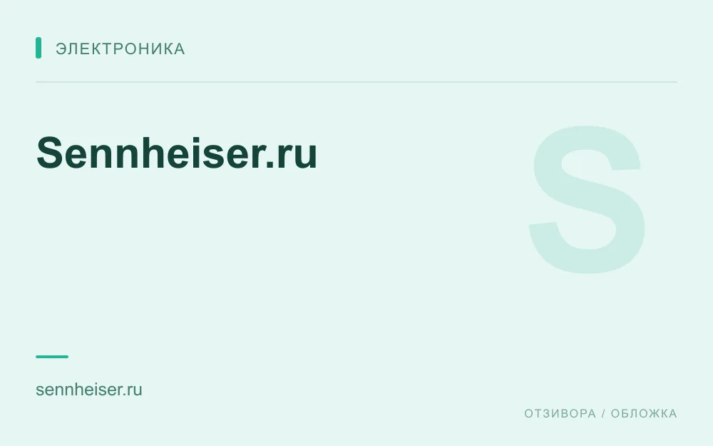Редакционная обложка магазина «Sennheiser.ru»