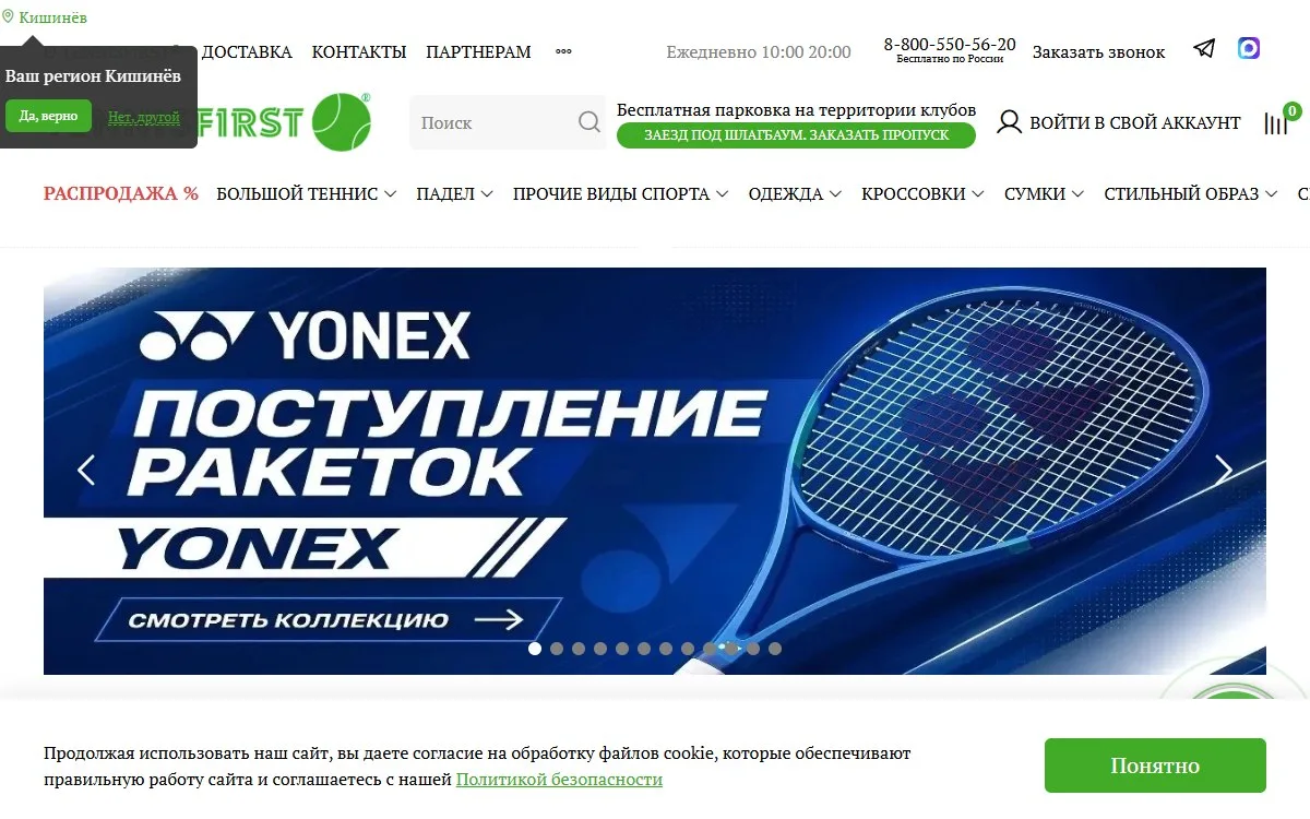 Снимок сайта Tennis first