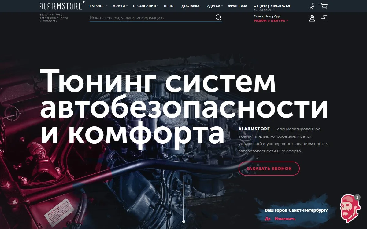 Снимок сайта AlarmStore